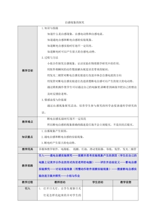 高中物理 3.6 自感现象的探究教学设计 新人教版选修1-1-新人教版高一选修1-1物理教案
