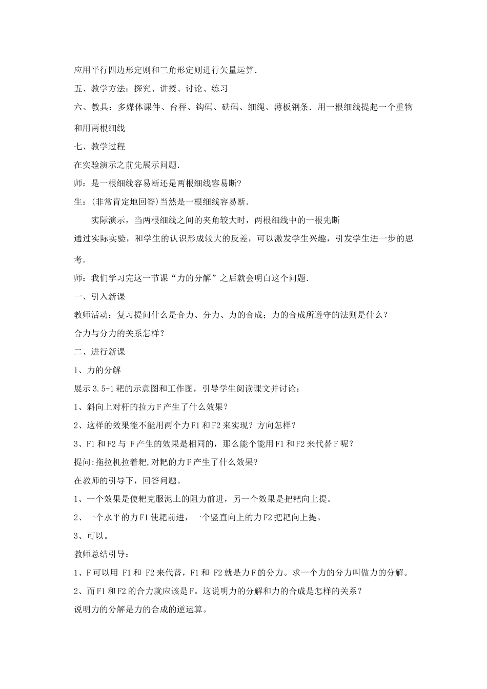 高中物理 3.5力的分解教学设计 新人教版必修1-新人教版高一必修1物理教案_第2页