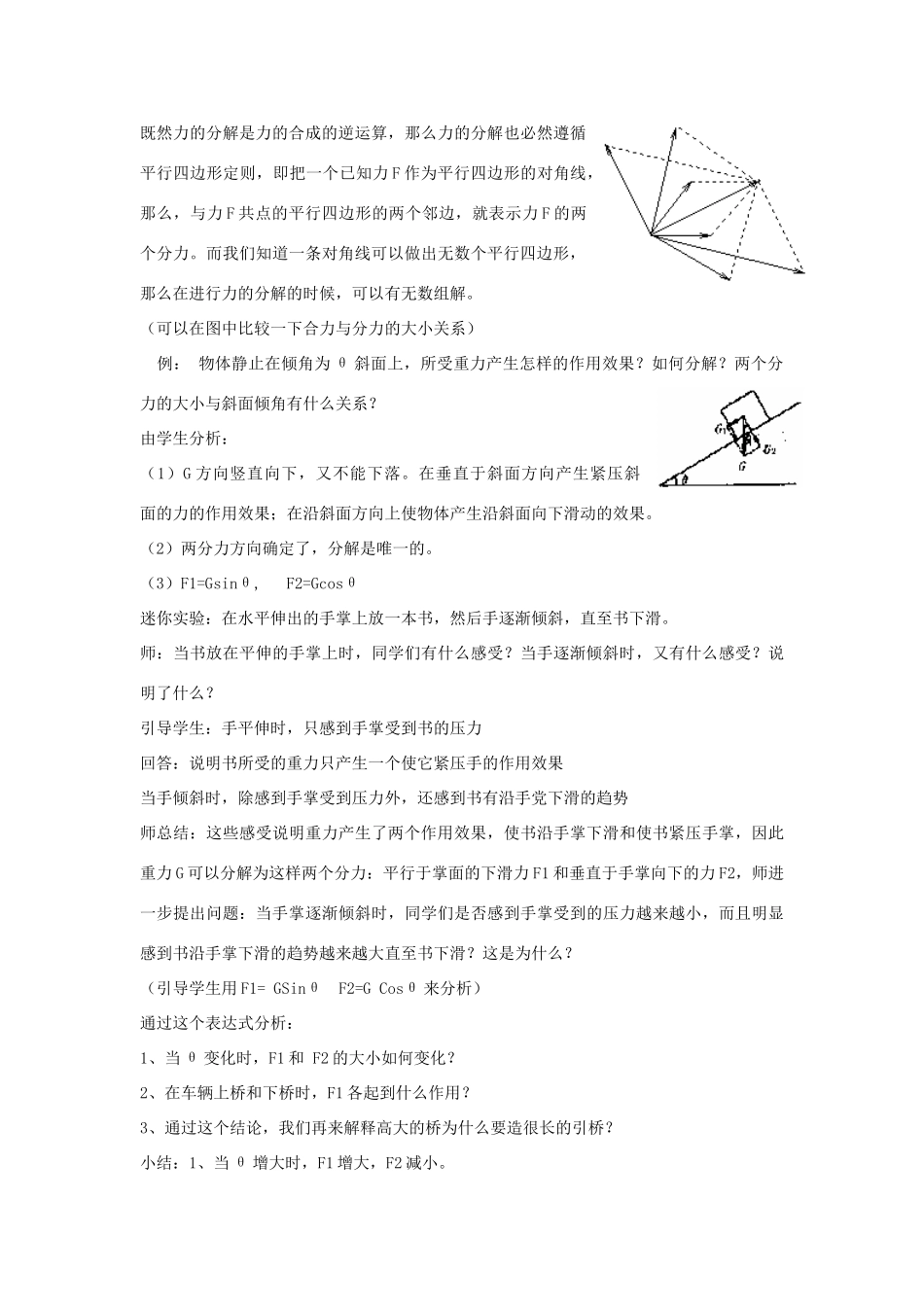 高中物理 3.5力的分解教学设计 新人教版必修1-新人教版高一必修1物理教案_第3页