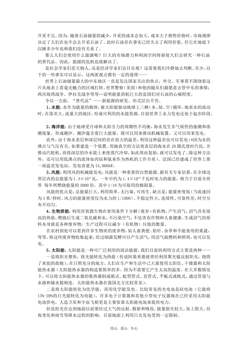 高中物理 3.5《能源与可持续发展》教案 粤教版选修3-3_第2页