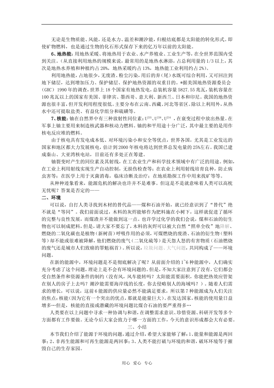 高中物理 3.5《能源与可持续发展》教案 粤教版选修3-3_第3页