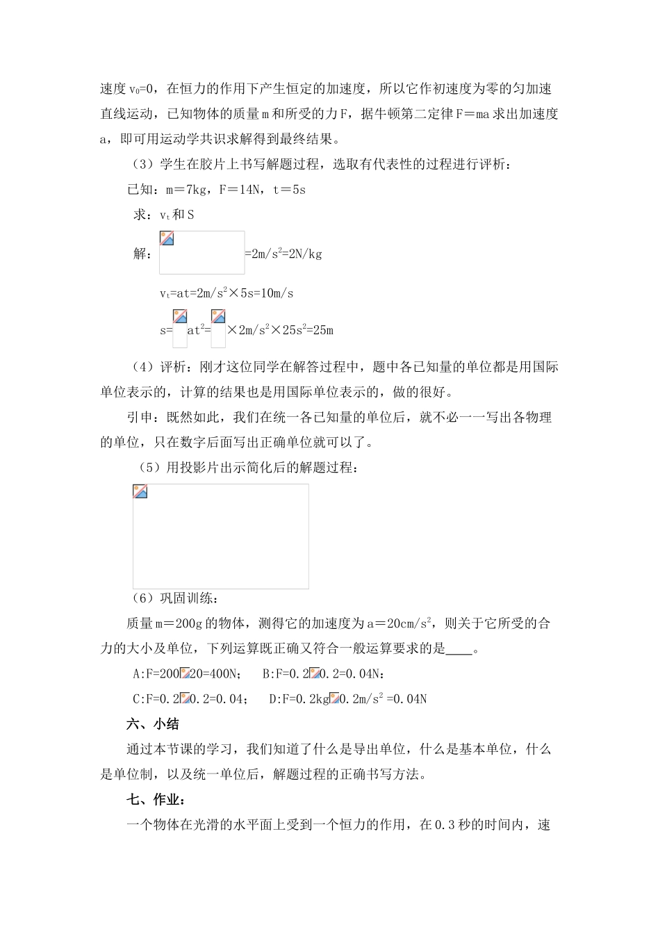 高中物理 3.5.力学单位制教案 新人教版必修1_第3页