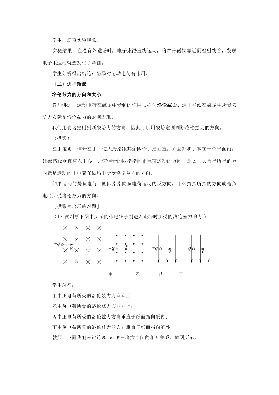 高中物理 3.5《探究洛伦兹力》教案 粤教版选修3-1_第3页