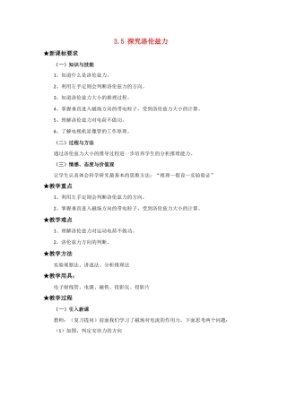 高中物理 3.5《探究洛伦兹力》教案 粤教版选修3-1