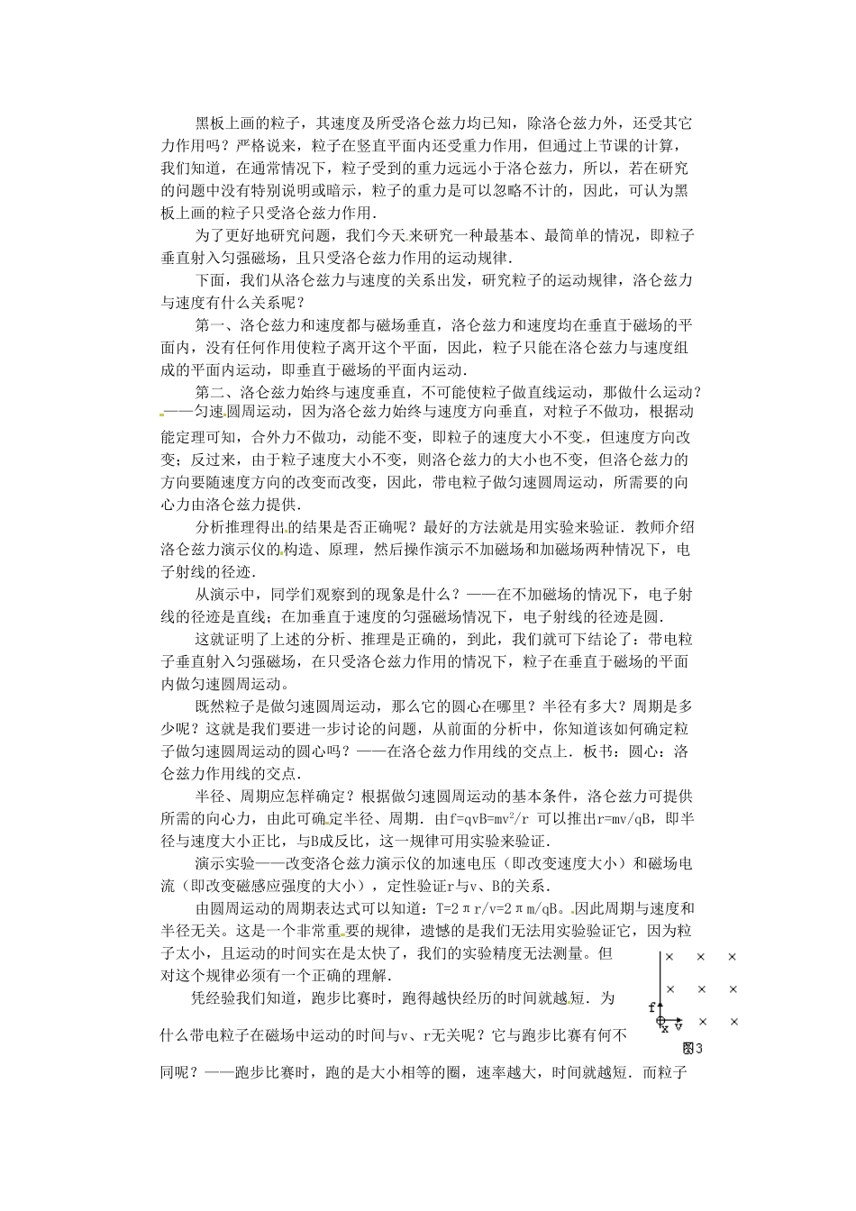 高中物理 3.5 洛伦兹力的应用教案 教科版选修3-1_第2页