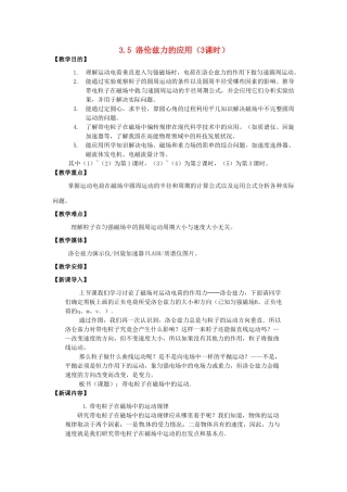 高中物理 3.5 洛伦兹力的应用教案 教科版选修3-1