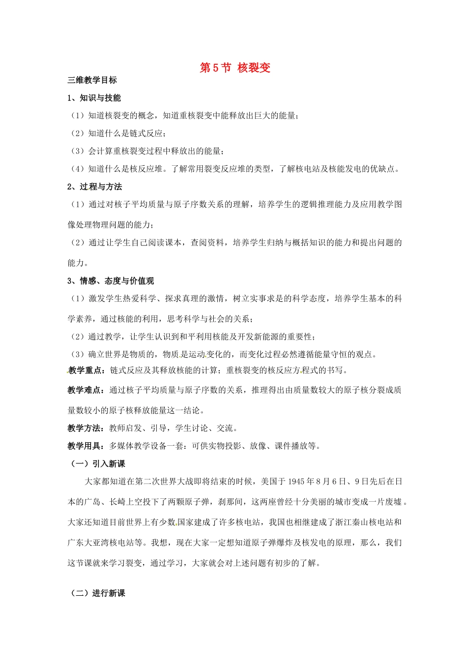 高中物理 3.5 核裂变教案 教科版选修3-5_第1页