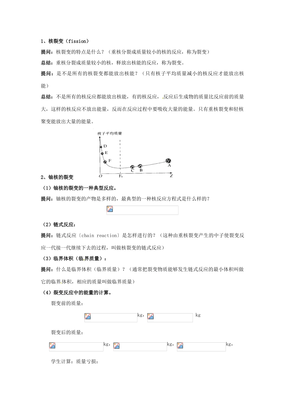 高中物理 3.5 核裂变教案 教科版选修3-5_第2页