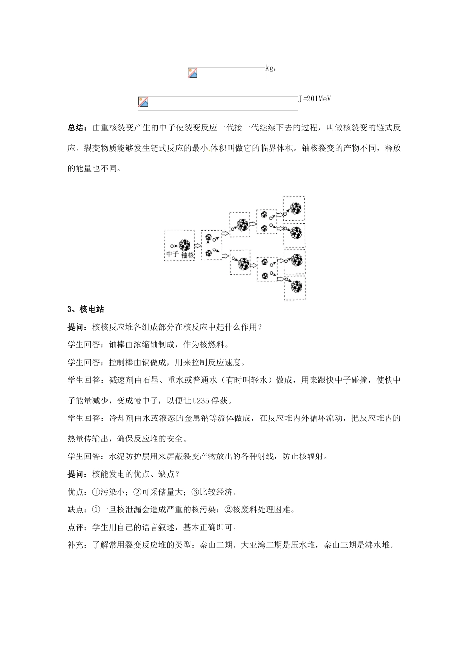 高中物理 3.5 核裂变教案 教科版选修3-5_第3页
