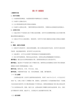 高中物理 3.5 核裂变教案 教科版选修3-5