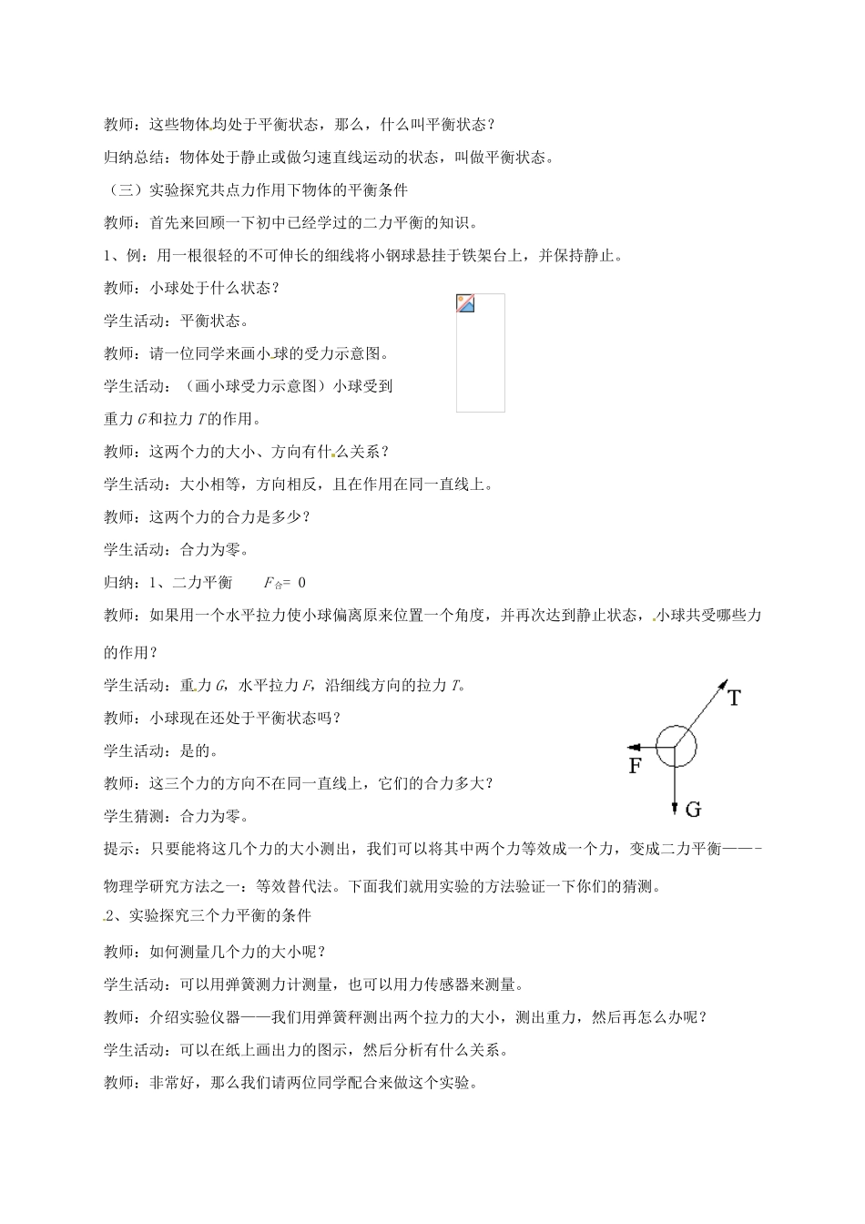 高中物理 3.5 共点力的平衡条件教学设计 粤教版必修1-粤教版高一必修1物理教案_第3页