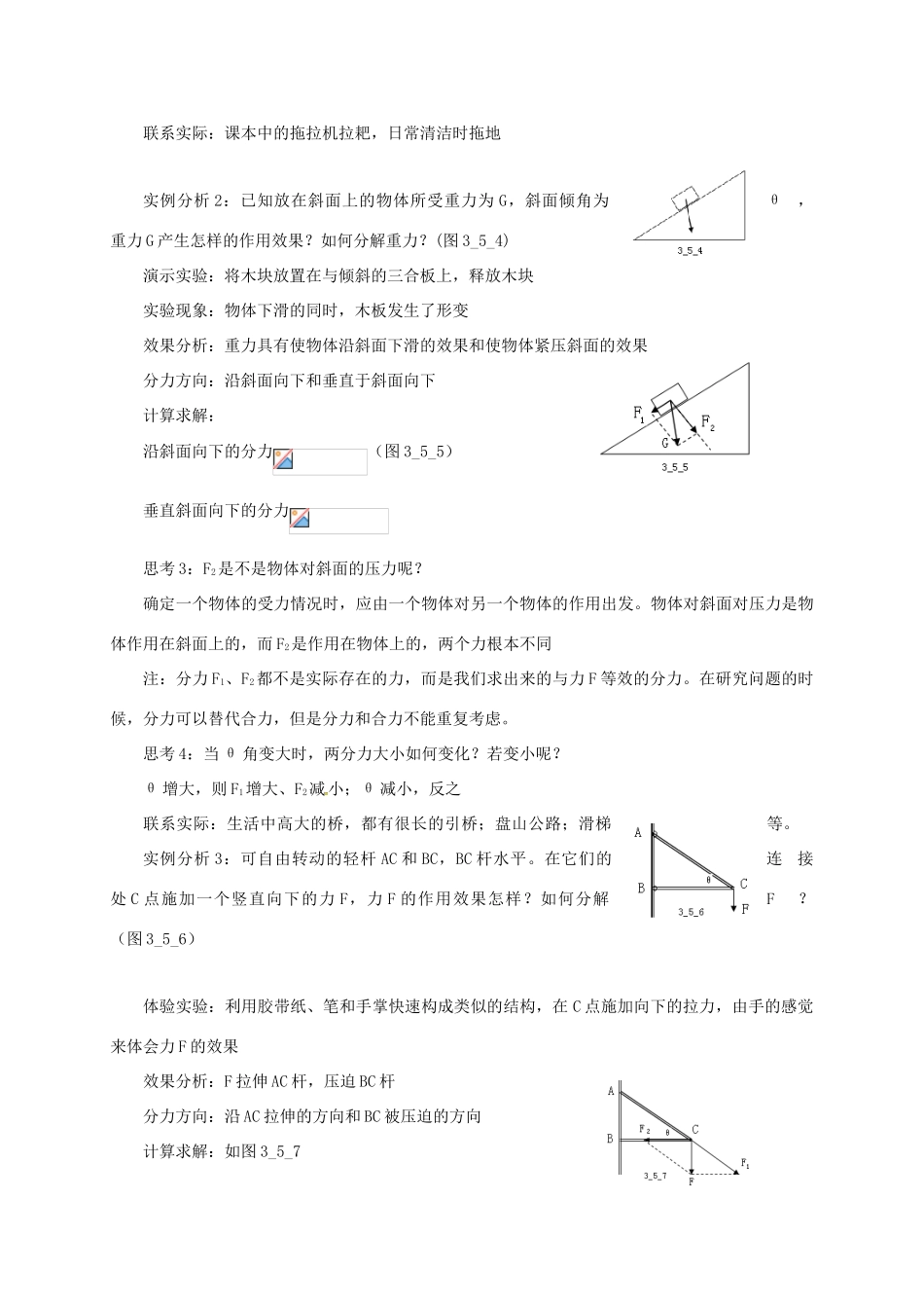 高中物理 3.5 力的分解教学设计 新人教版必修1-新人教版高一必修1物理教案_第3页