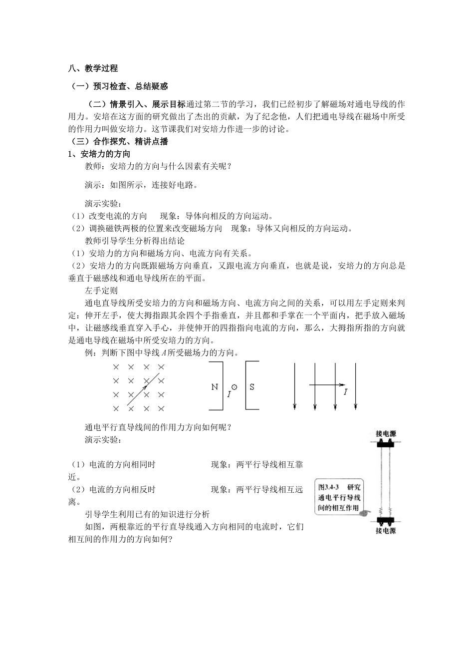 高中物理 3.4《磁场对通电导线的作用力》精品教案 新人教版选修3-1_第2页