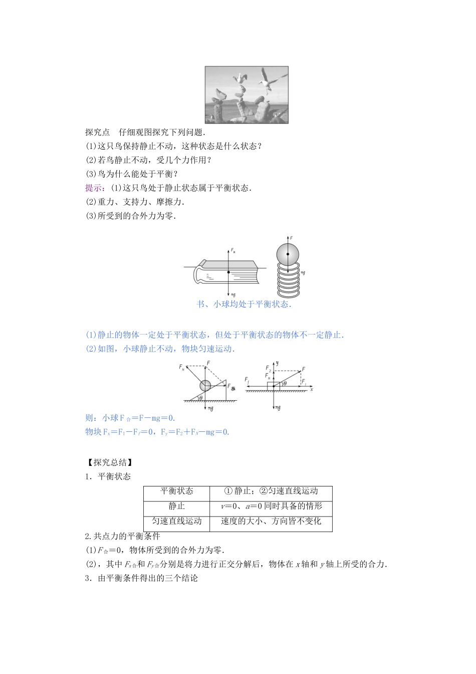 高中物理 3.5 共点力的平衡教案 新人教版必修第一册-新人教版高一第一册物理教案_第2页