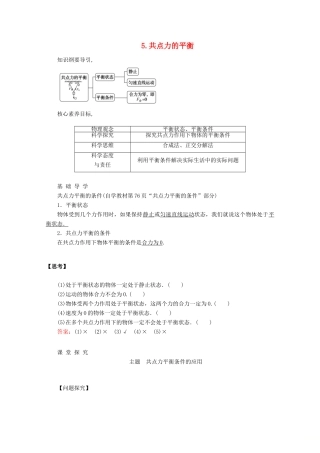 高中物理 3.5 共点力的平衡教案 新人教版必修第一册-新人教版高一第一册物理教案