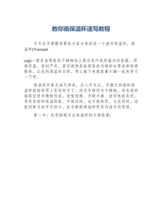 教你画保温杯速写教程