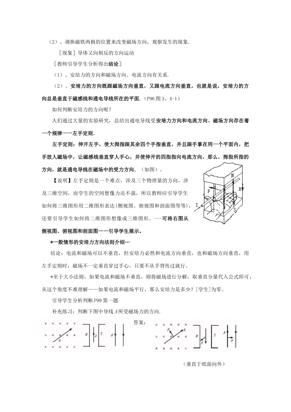 高中物理 3.4《磁场对通电导线的作用力》教案 新人教版选修3-1_第2页