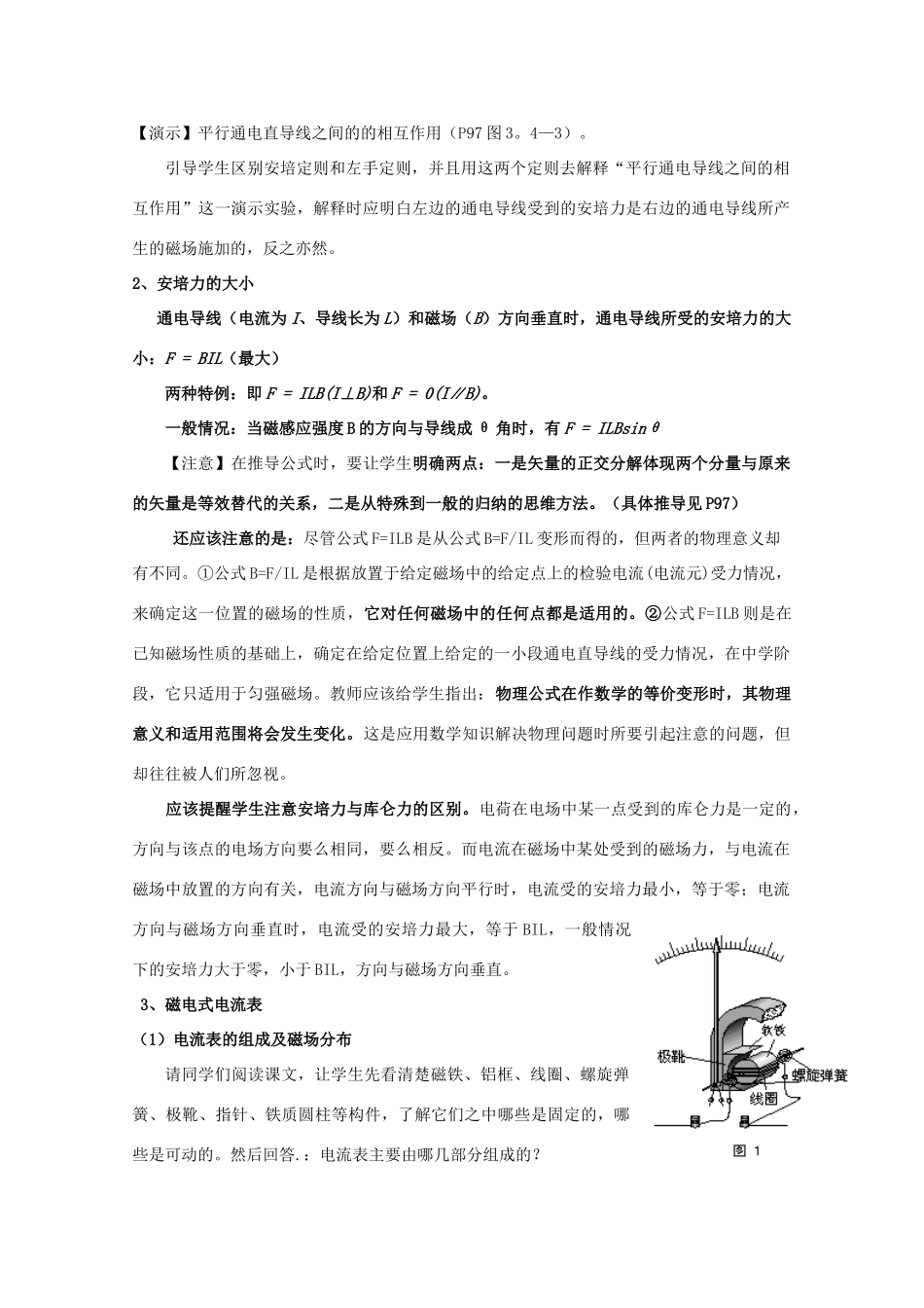 高中物理 3.4《磁场对通电导线的作用力》教案 新人教版选修3-1_第3页