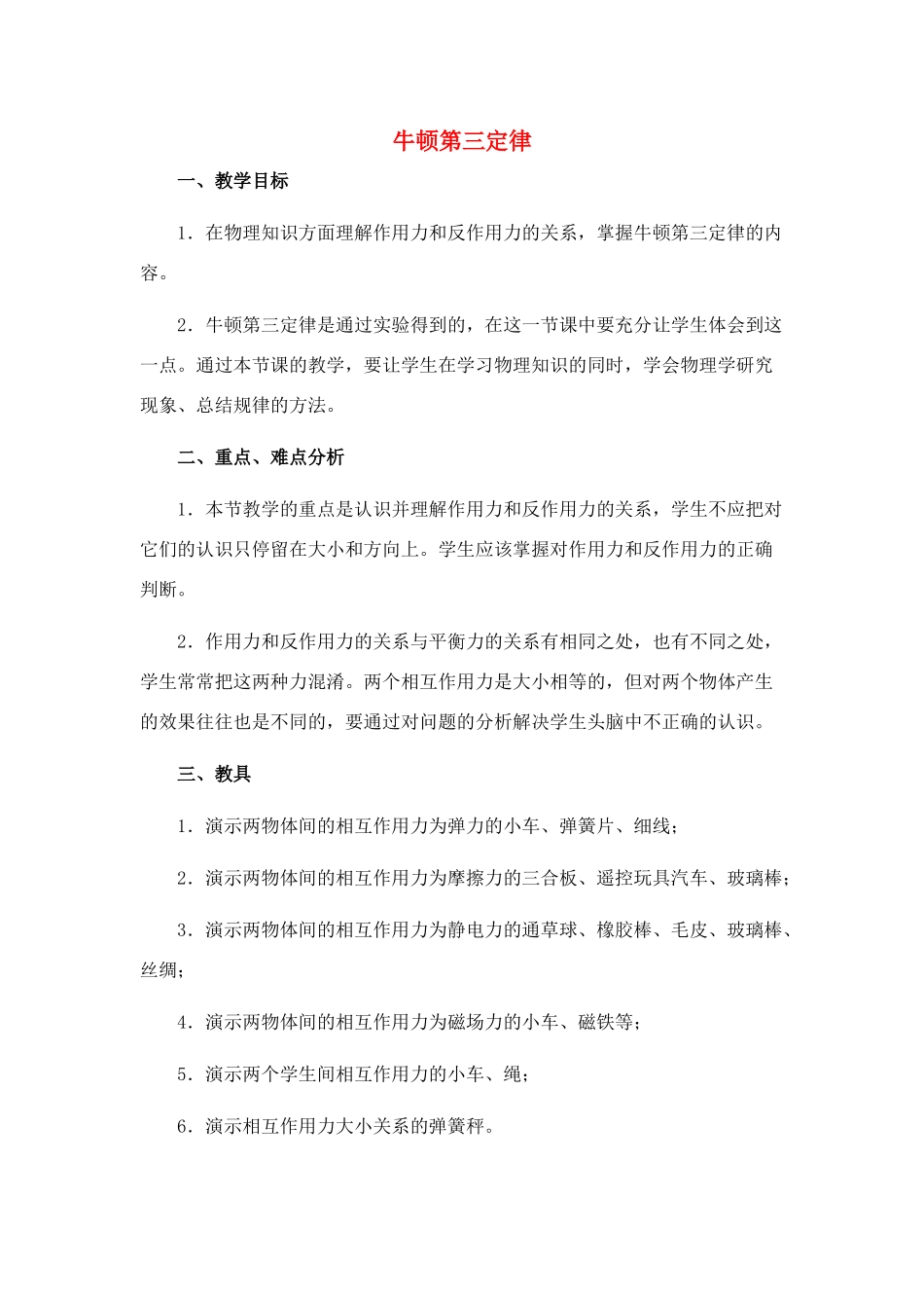 高中物理 3.4.牛顿第三定律教案 新人教版必修1_第1页