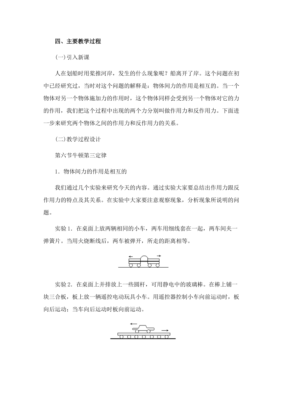 高中物理 3.4.牛顿第三定律教案 新人教版必修1_第2页