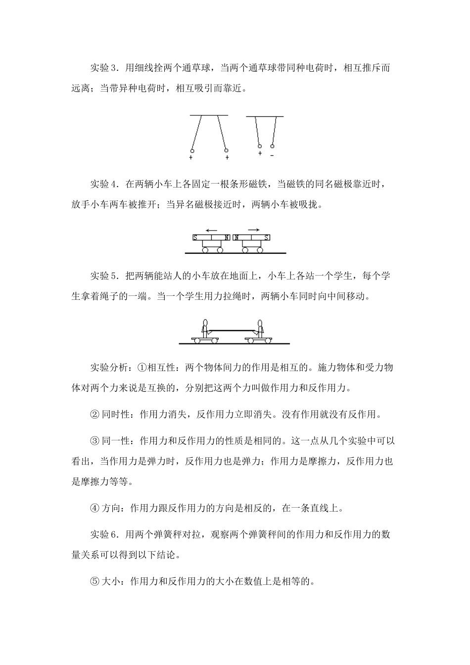 高中物理 3.4.牛顿第三定律教案 新人教版必修1_第3页