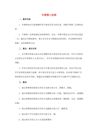 高中物理 3.4.牛顿第三定律教案 新人教版必修1