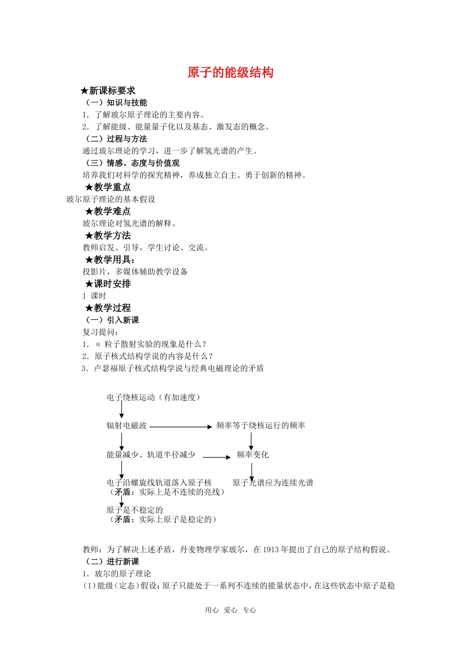 高中物理 3.4《原子的能级结构》教案 粤教版选修3-5_第1页