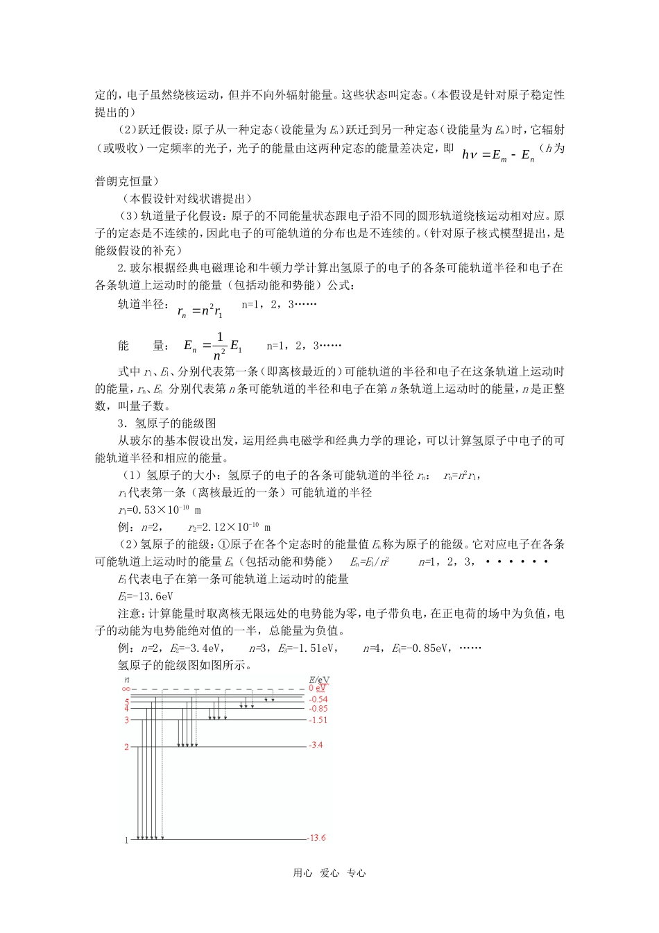 高中物理 3.4《原子的能级结构》教案 粤教版选修3-5_第2页