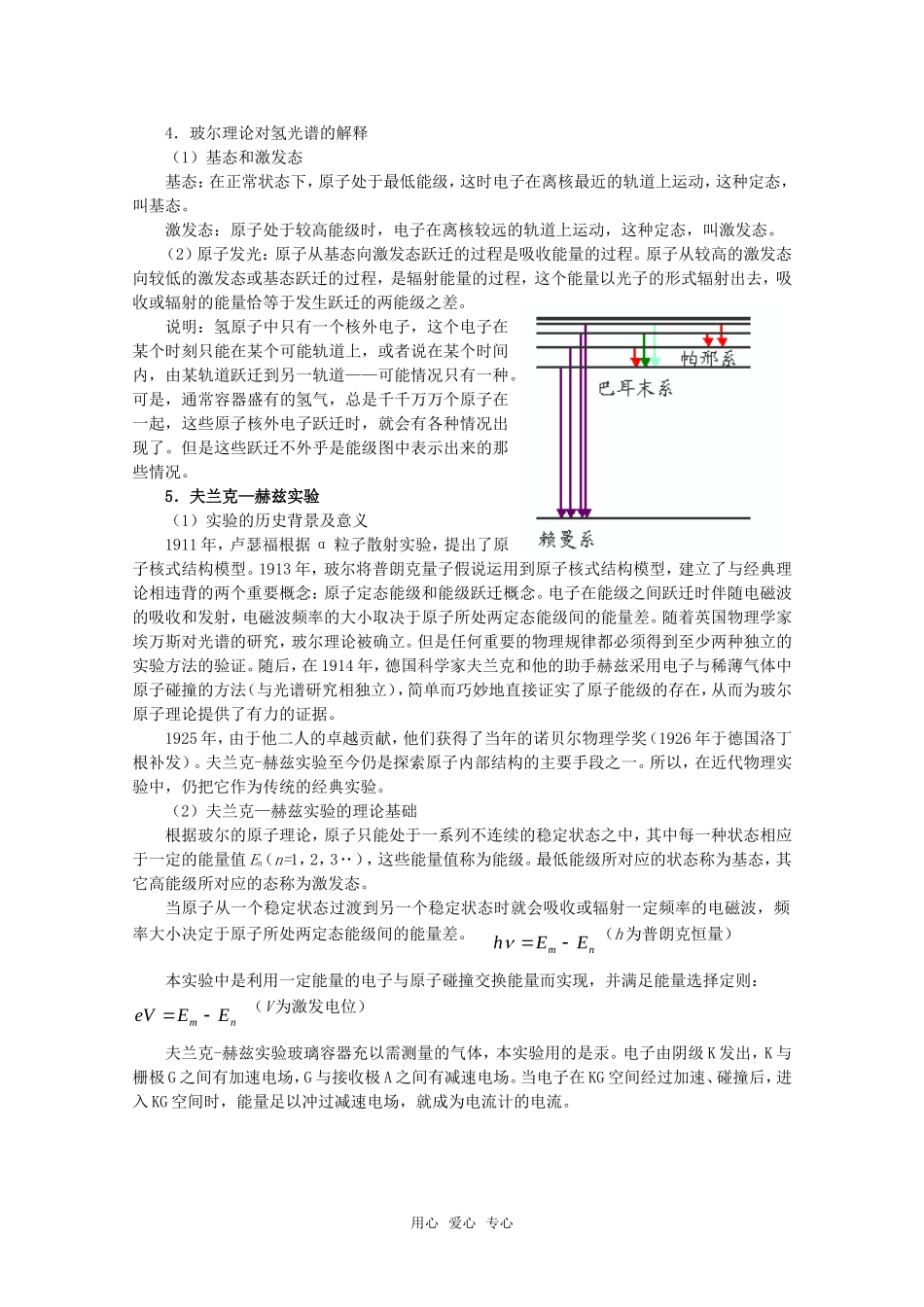 高中物理 3.4《原子的能级结构》教案 粤教版选修3-5_第3页