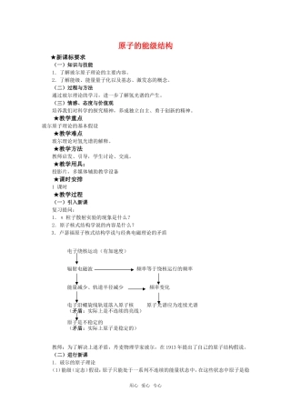 高中物理 3.4《原子的能级结构》教案 粤教版选修3-5