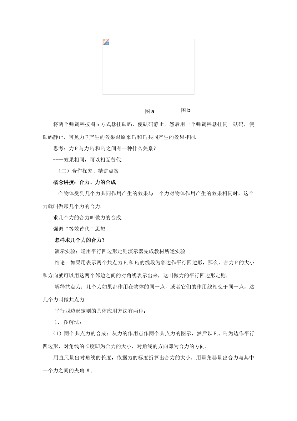 高中物理 3.4《力的合成》精品教案 新人教版必修1_第2页