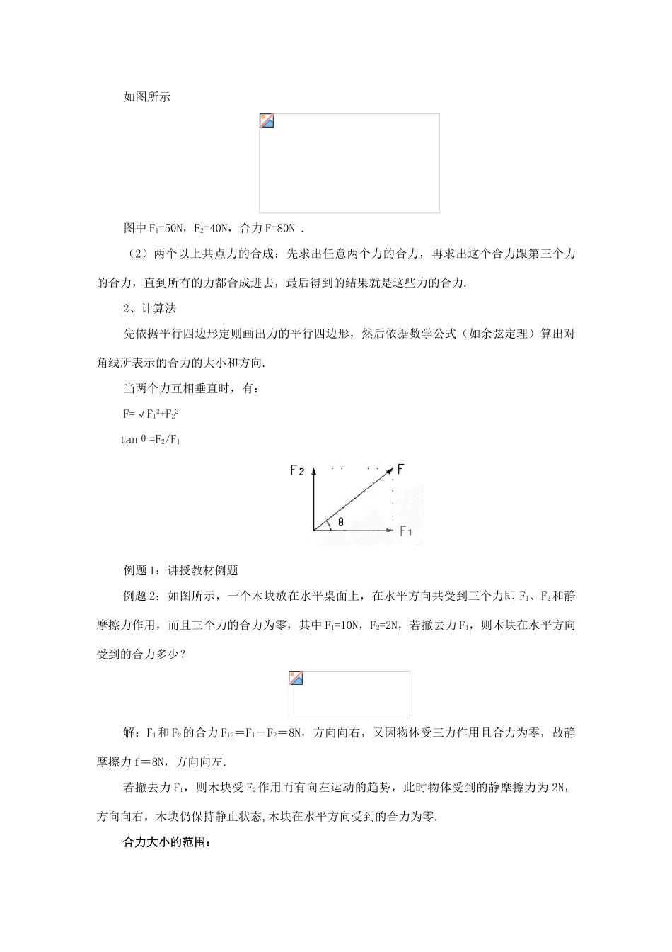 高中物理 3.4《力的合成》精品教案 新人教版必修1_第3页