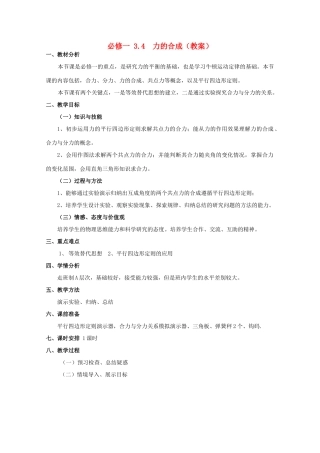 高中物理 3.4《力的合成》精品教案 新人教版必修1