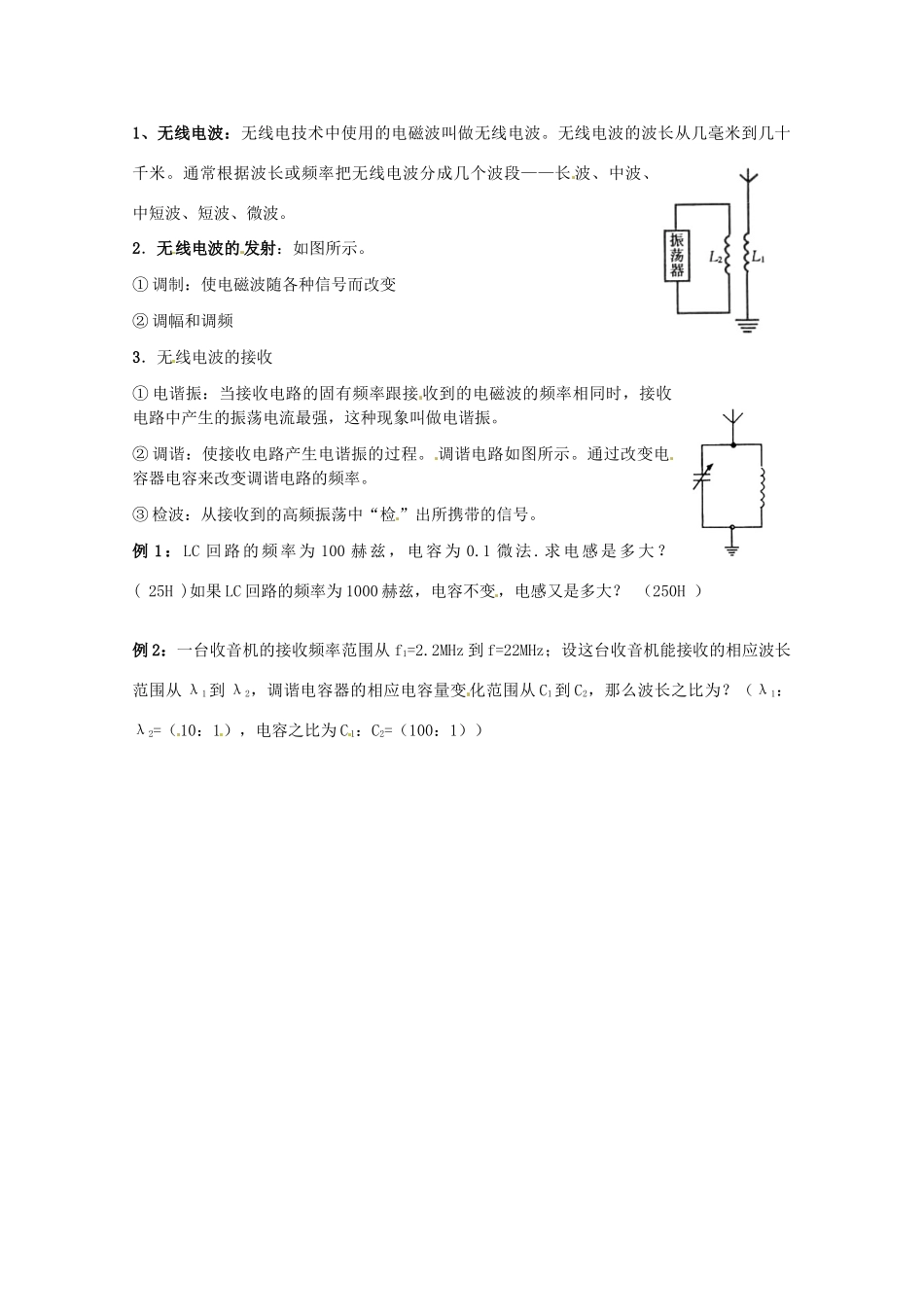 高中物理 3.4 无限电磁波的发射、传播和接收教案1 教科版选修3-4_第2页