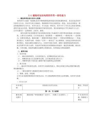 高中物理 3.4 磁场对运动电荷的作用—洛伦兹力教案 教科版选修3-1