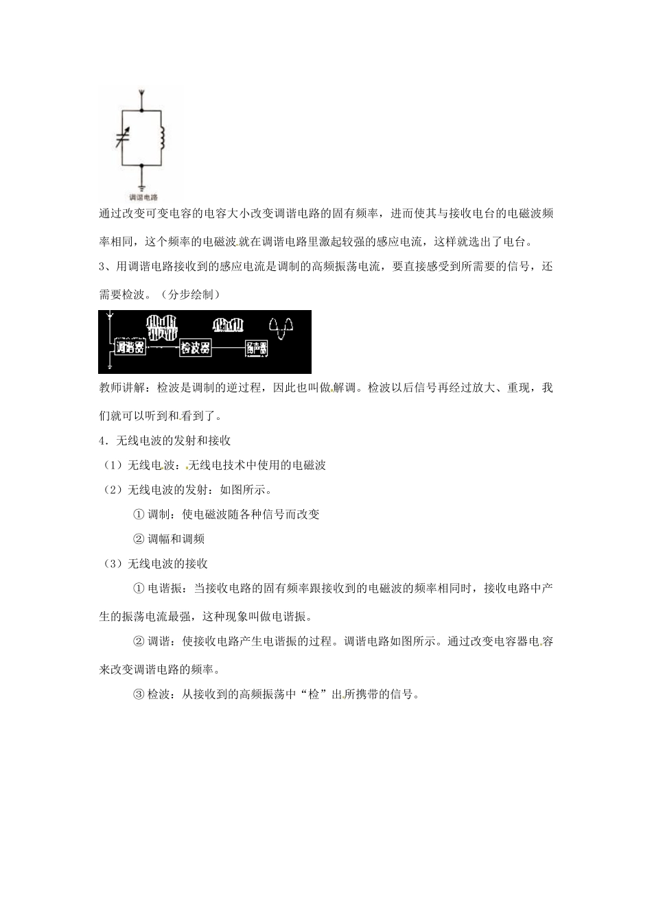 高中物理 3.4 无限电磁波的发射、传播和接收教案 教科版选修3-4_第3页