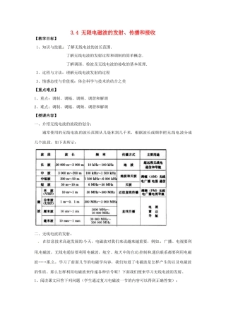 高中物理 3.4 无限电磁波的发射、传播和接收教案 教科版选修3-4