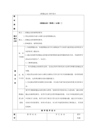 高中物理 3.4 斜抛运动教案 鲁科版必修2
