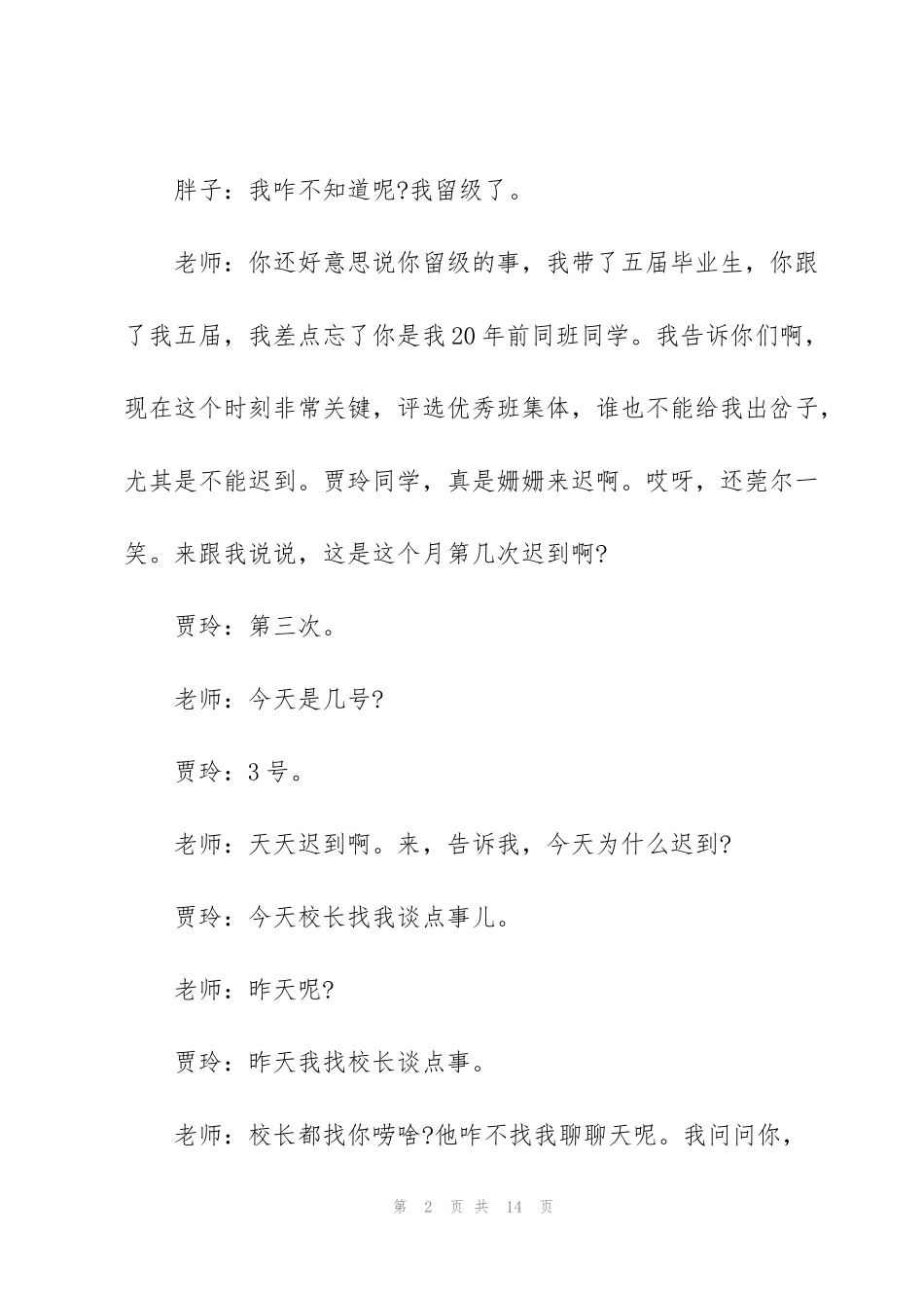 贾玲张小斐《上学那些事》(手稿)台词剧本完整版_第2页