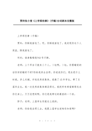 贾玲张小斐《上学那些事》(手稿)台词剧本完整版