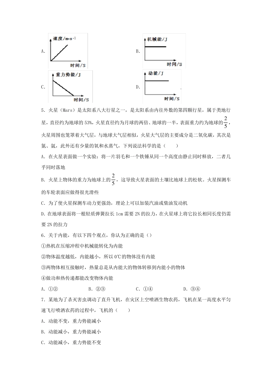 华东师大版九年级上册《科学》期末复习练习题(含答案) _第2页