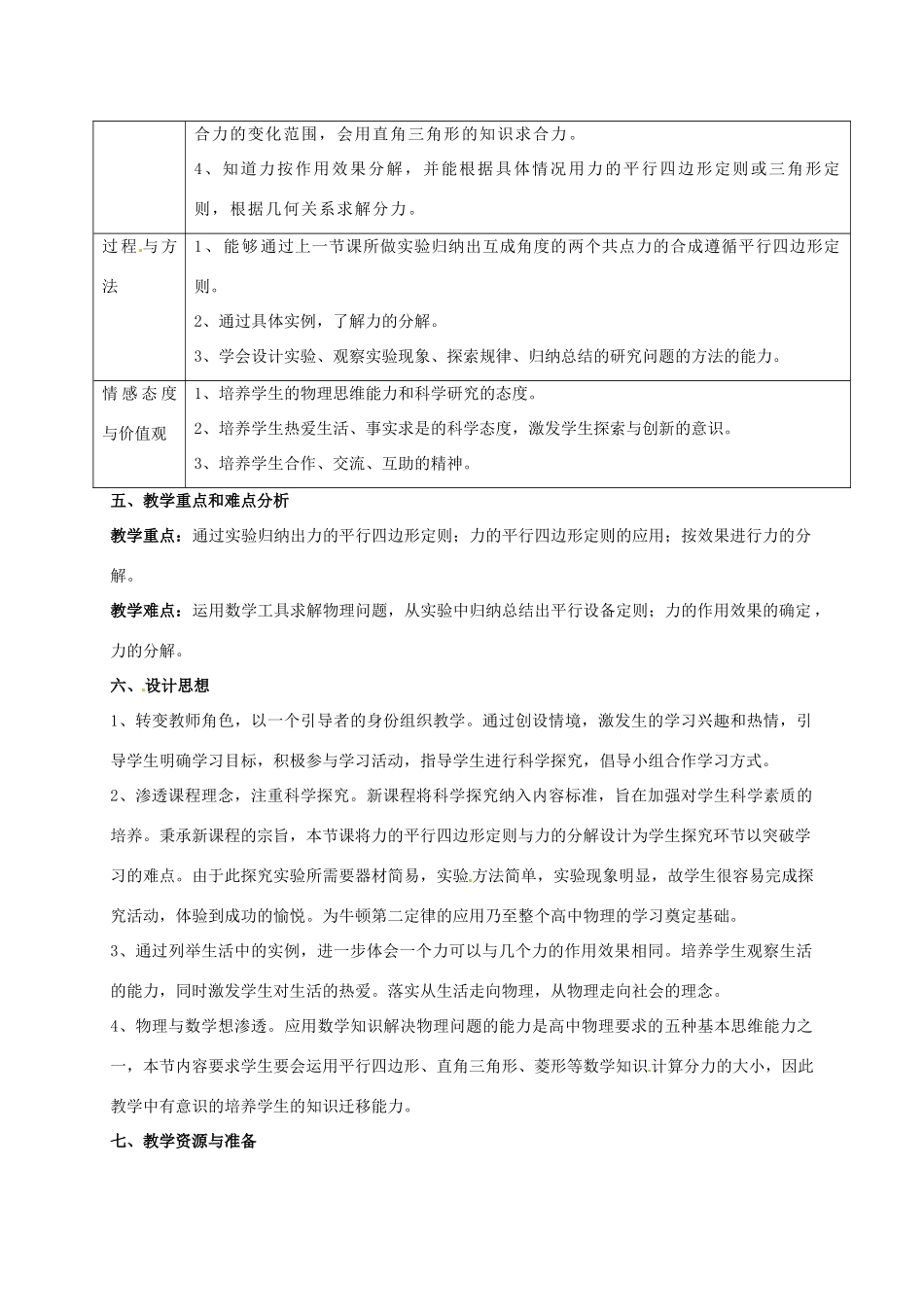 高中物理 3.4 力的合成与分解教学设计 粤教版必修1-粤教版高一必修1物理教案_第2页