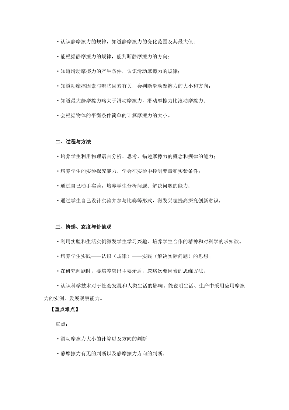 高中物理 3.3摩擦力教学设计 新人教版必修1-新人教版高一必修1物理教案_第2页