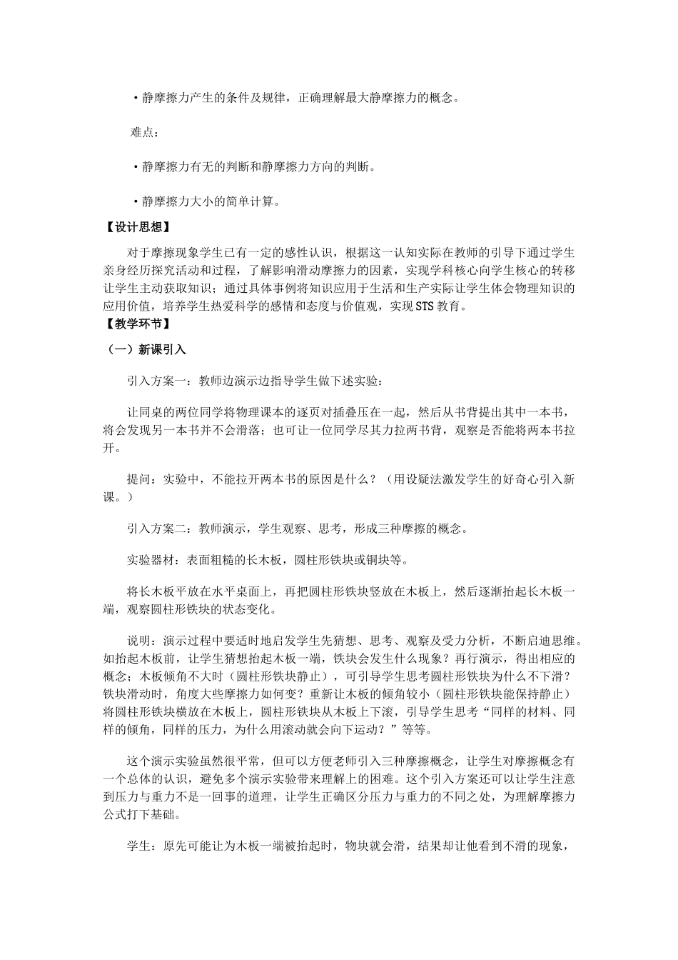 高中物理 3.3摩擦力教学设计 新人教版必修1-新人教版高一必修1物理教案_第3页