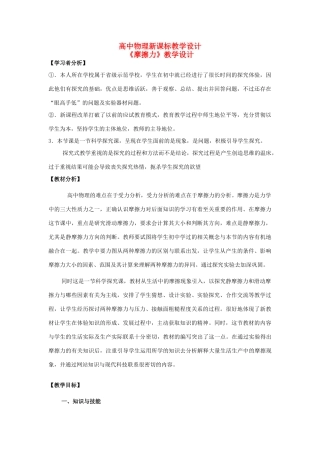 高中物理 3.3摩擦力教学设计 新人教版必修1-新人教版高一必修1物理教案