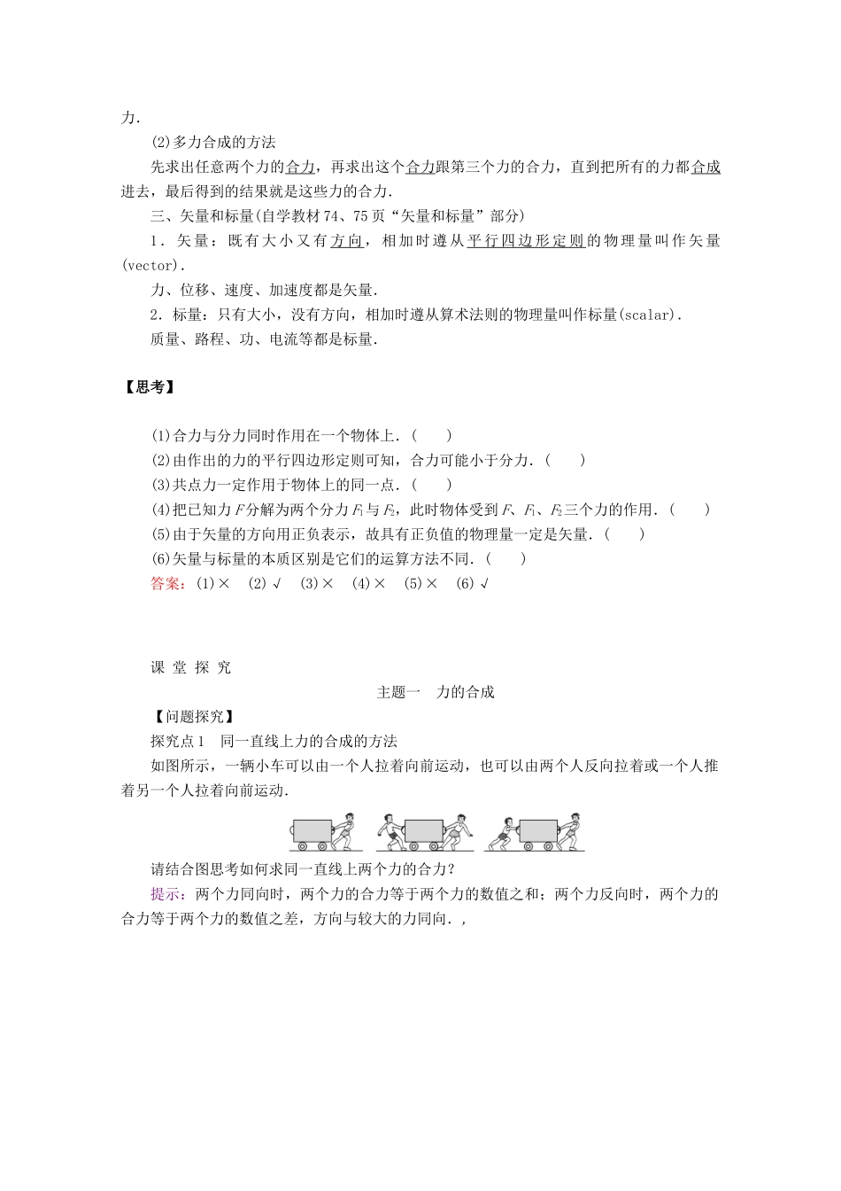 高中物理 3.4 力的合成和分解教案 新人教版必修第一册-新人教版高一第一册物理教案_第2页