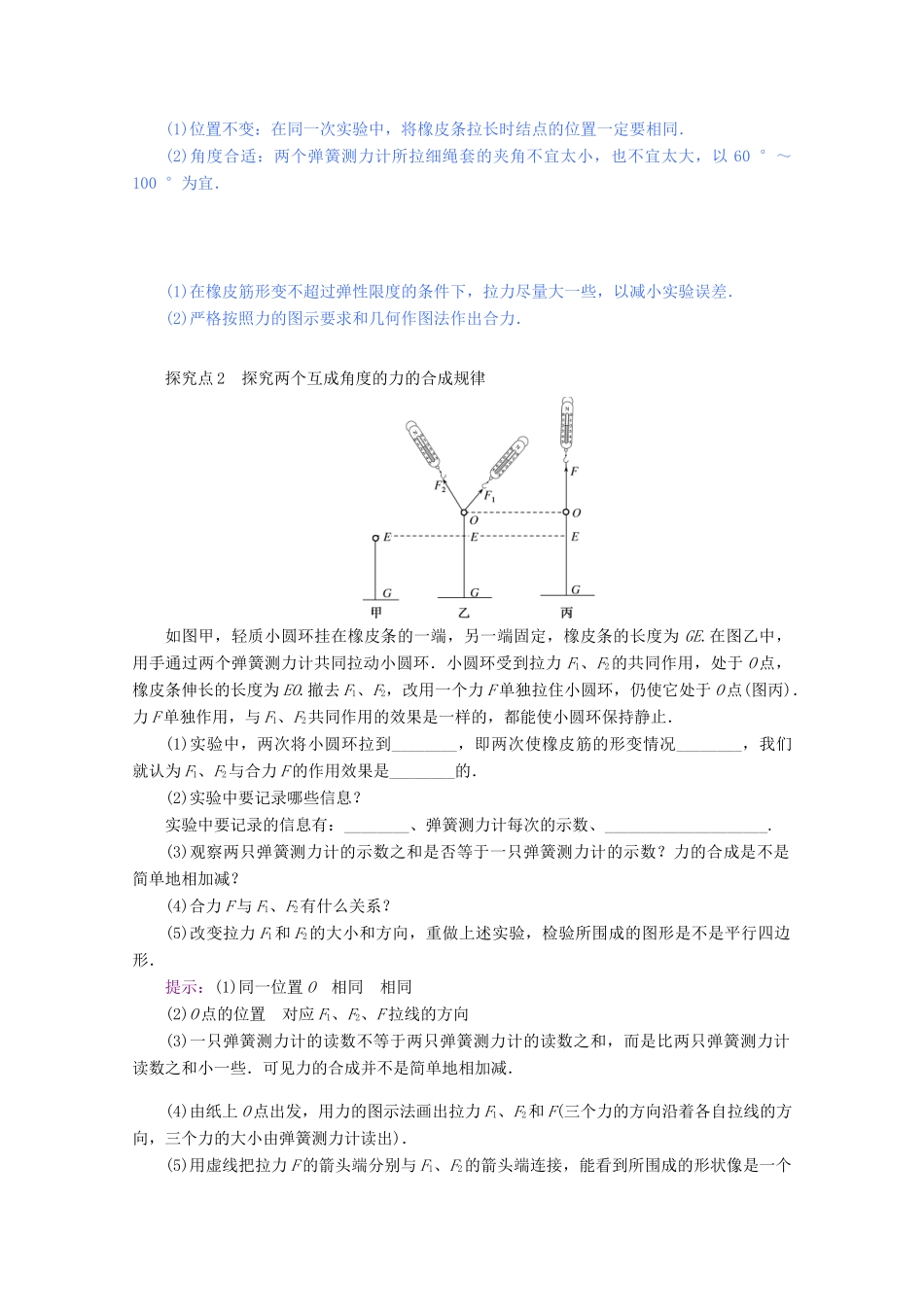 高中物理 3.4 力的合成和分解教案 新人教版必修第一册-新人教版高一第一册物理教案_第3页