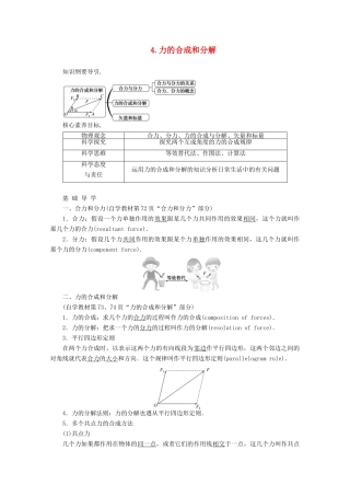高中物理 3.4 力的合成和分解教案 新人教版必修第一册-新人教版高一第一册物理教案