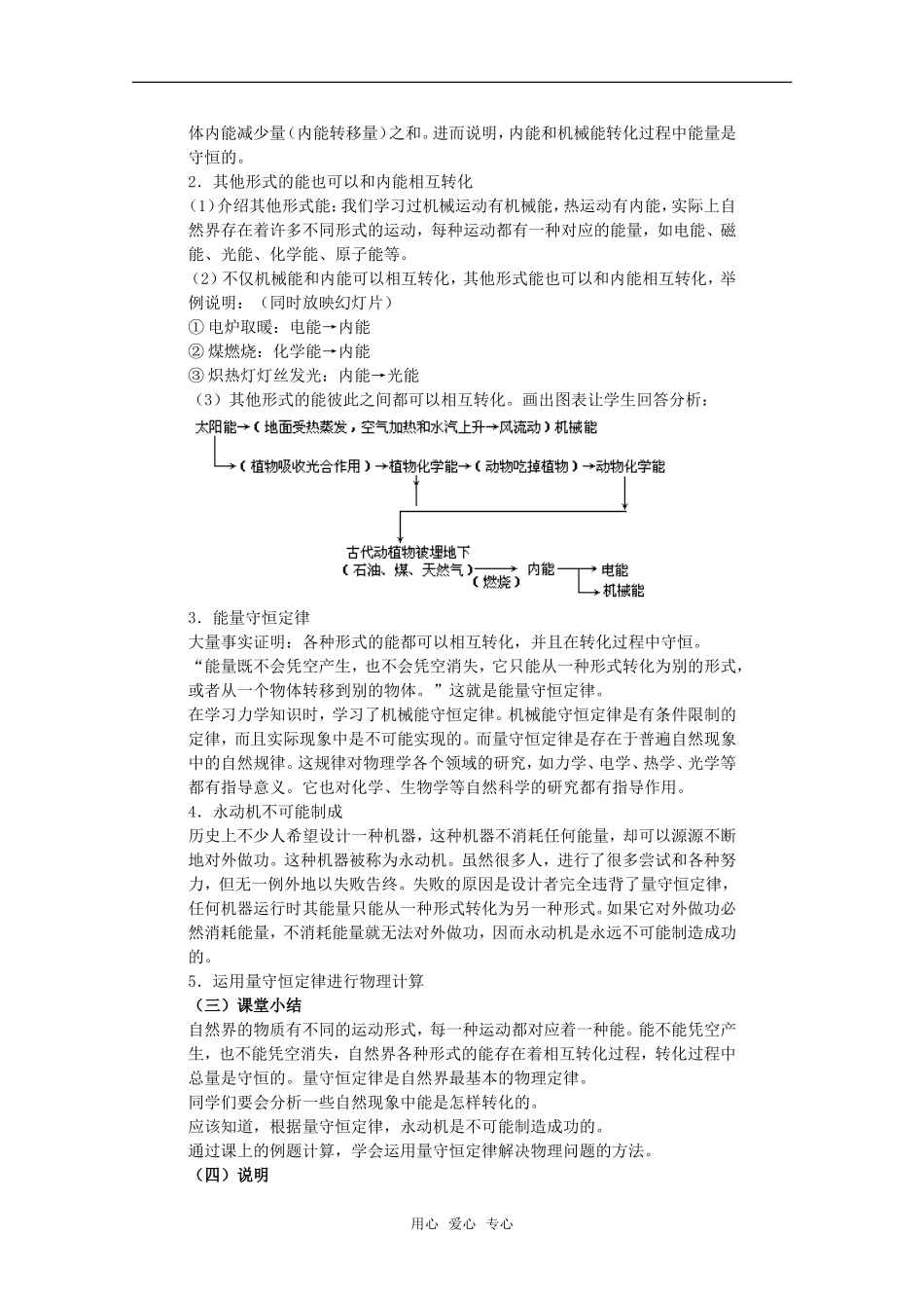 高中物理 3.3《能量守恒定律》教案 粤教版选修3-3_第2页