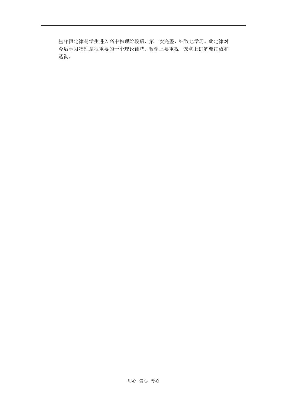 高中物理 3.3《能量守恒定律》教案 粤教版选修3-3_第3页